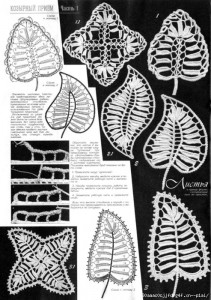 A collection of crochet patterns Irish lace leaves 1