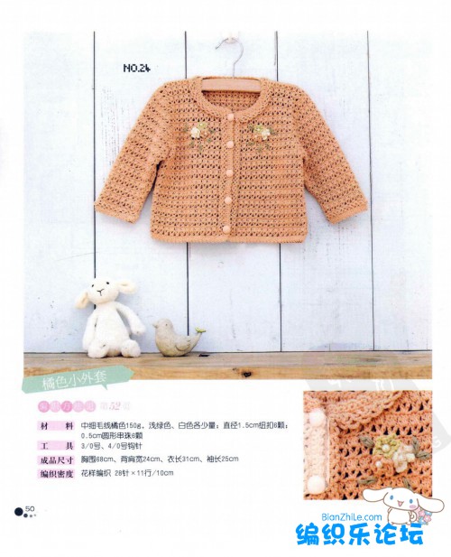 crochet baby cardigan japanese pattern