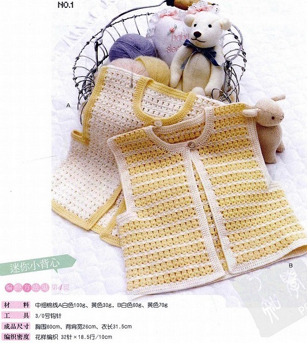 cute little crochet vest pattern for baby