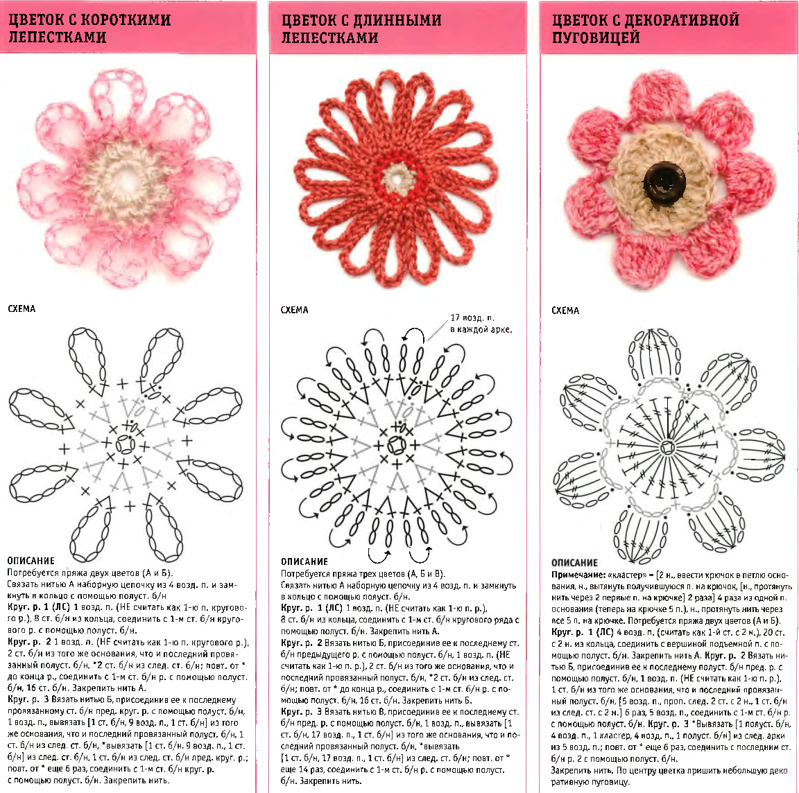 Three Flower Crochet Diagrams ⋆ Crochet Kingdom