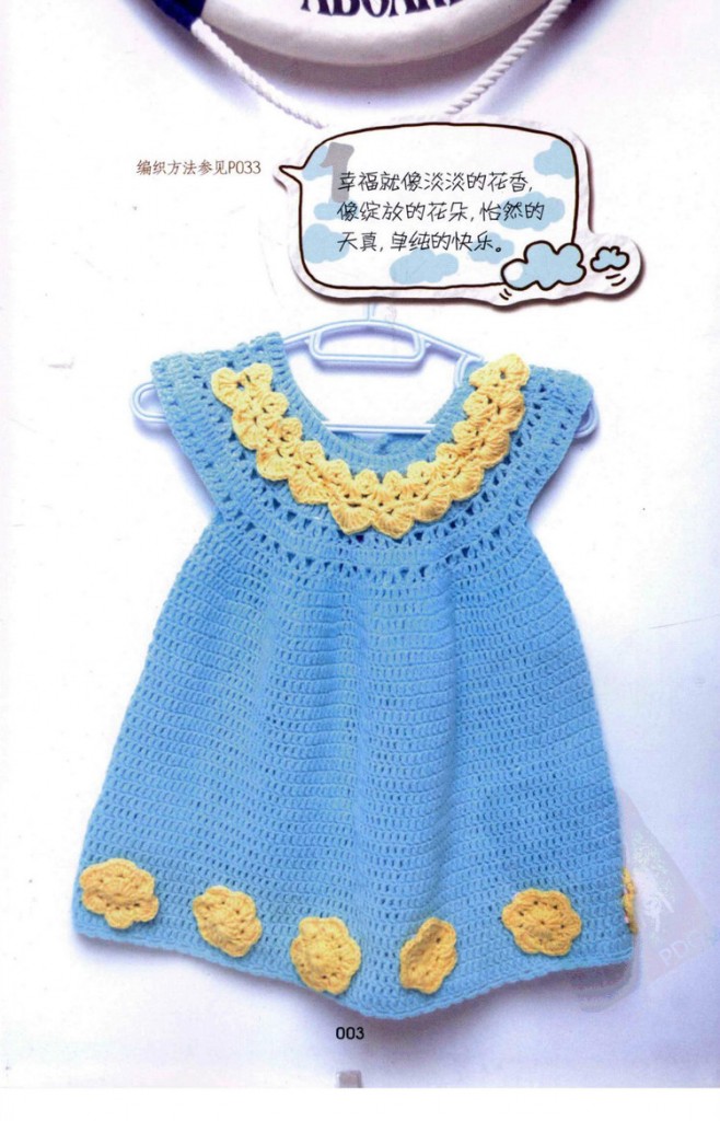 Cute baby dress crochet pattern
