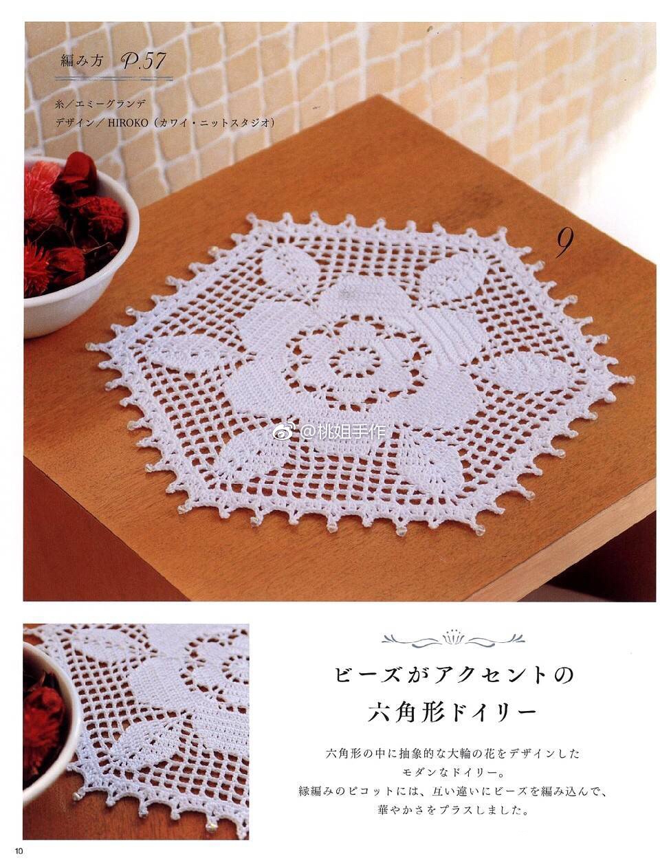 Free crochet hexagon doily