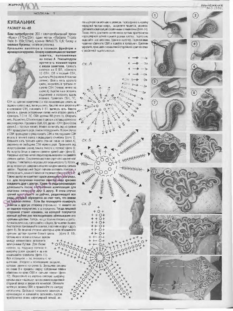 Seashells, Seahorses and Fish Crochet Diagram Motifs for Sealife ⋆